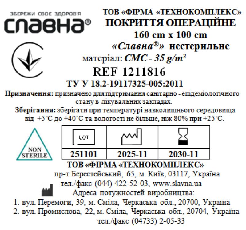 Покриття операційне 160см х 100см «Славна®» (СМС- 35 г/м2) нестерильне
